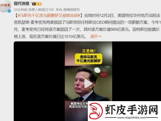 马斯克千亿美元薪酬梦碎