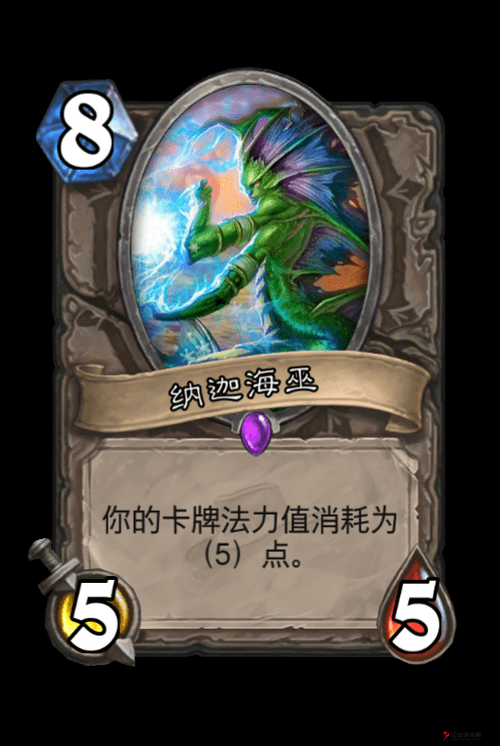 炉石传说娜迦海巫属性图鉴及资源管理策略