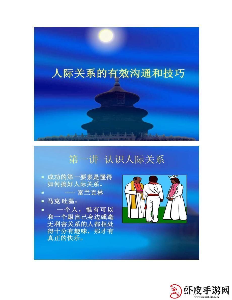 “人际风云