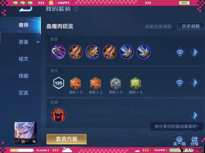 联盟传说凯特装备搭配与出装推荐