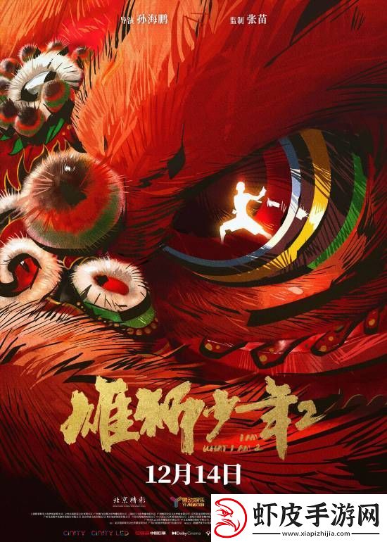 前作有争议的雄狮少年2现已定档！你会去看吗