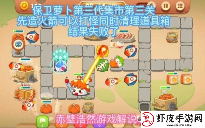 保卫萝卜3集市挑战攻略