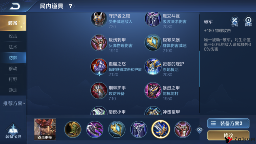 王者荣耀廉颇控制流符文搭配与管理策略