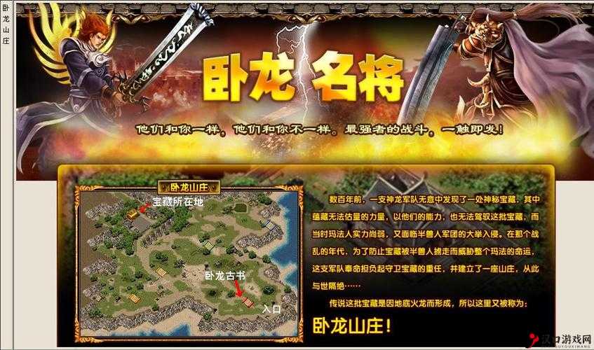 热血传奇手机版卧龙山庄宝藏玩法攻略