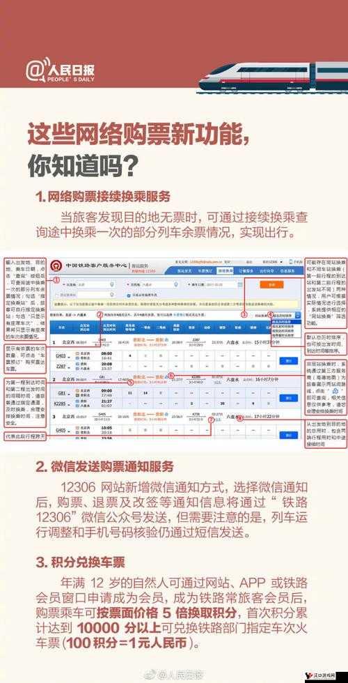 铁路 12306 预约抢票攻略:快速抢票技巧分享