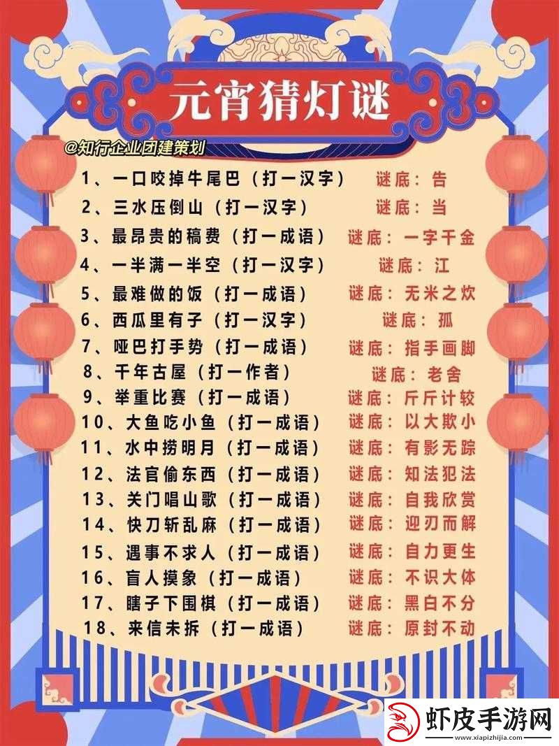 苏语棠苏娅元宵猜灯谜