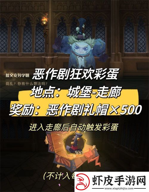 哈利波特魔法觉醒恶作剧狂欢彩蛋在哪