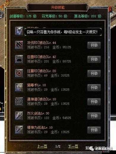 热血传奇手机版各职业技能性价比盘点