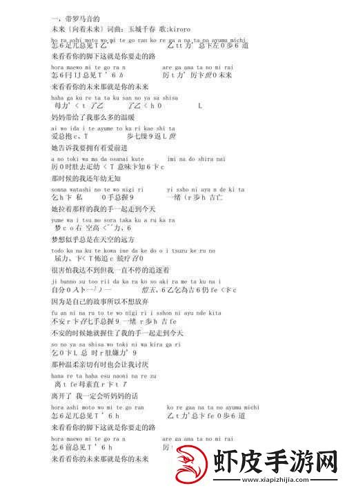最新日本中文字幕中文翻译歌词
