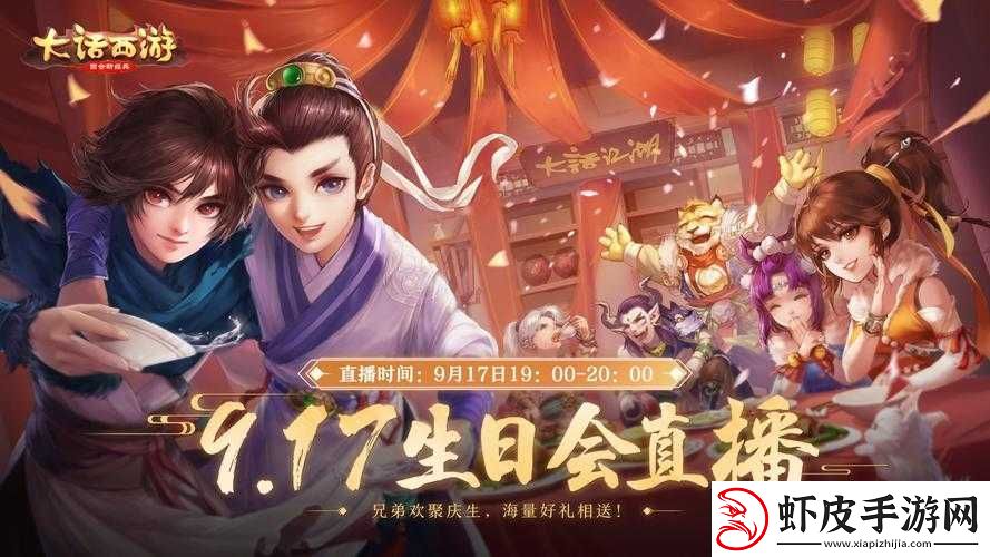 大话西游手游周年庆典