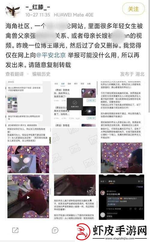 海角社区**不雅照片引发广泛关注与热议