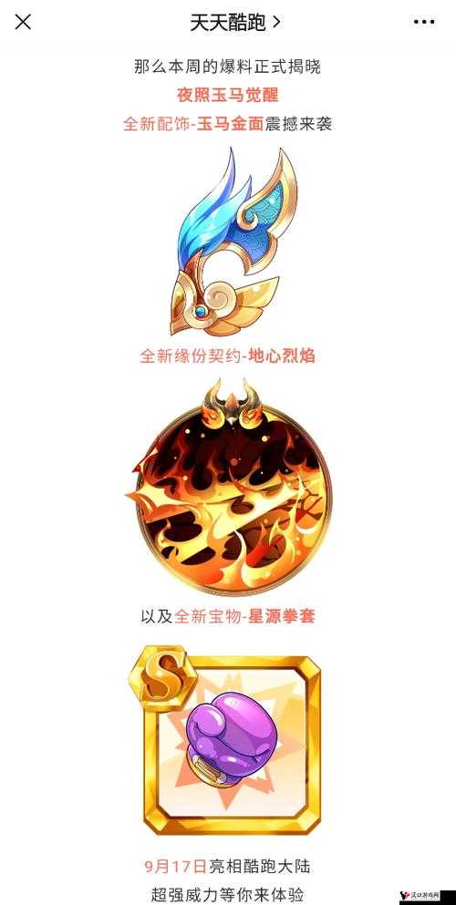 天天酷跑3D多人对战宝物哪个好?多人对战宝物排行榜