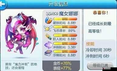 天天酷跑3D,魔力可可与魔女娜娜技能对比分析
