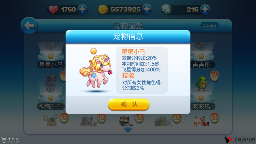 天天酷跑3D星星小马好不好?星星小马属性技能介绍及其在资源管理中的重要性