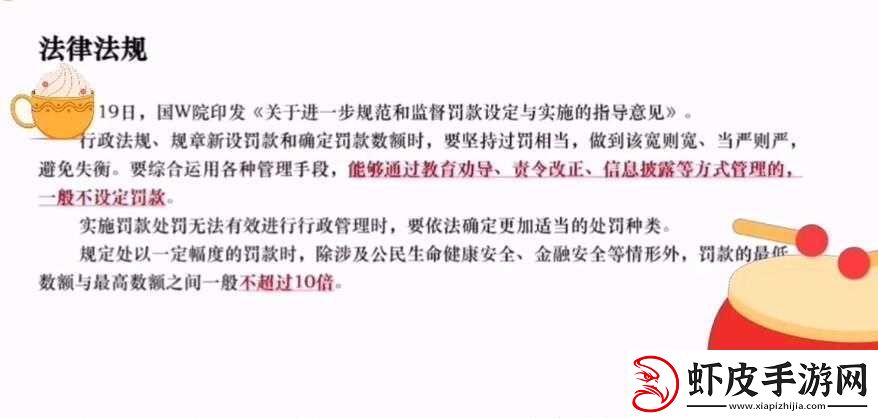 惩戒
