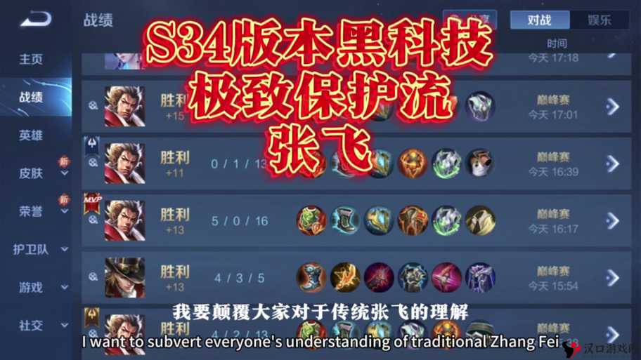 王者荣耀张飞上手全攻略,从新手到高手的蜕变