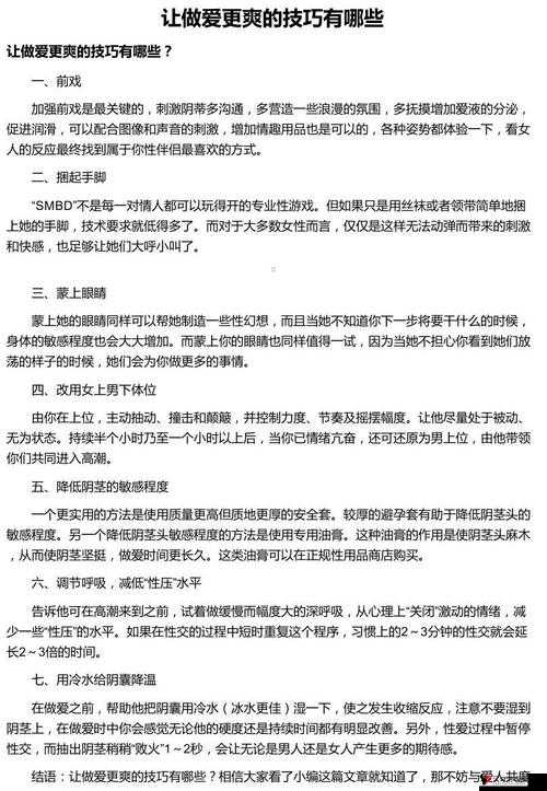 如何让第一次更舒服:98 分钟的探索与技巧