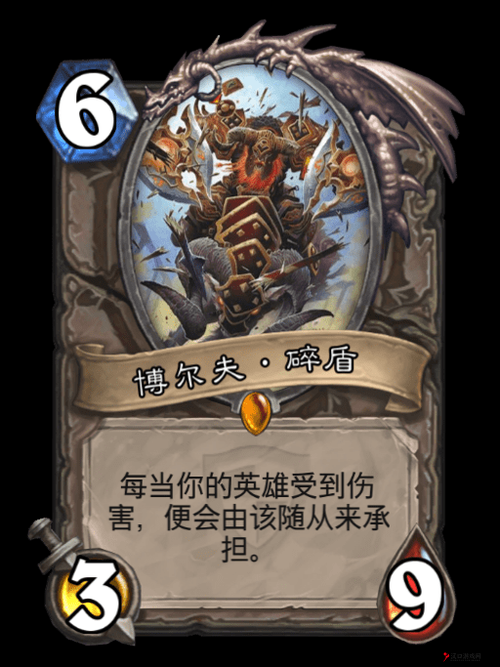 炉石传说博尔夫碎盾怎么样？博尔夫碎盾卡牌图鉴一览及其资源管理策略