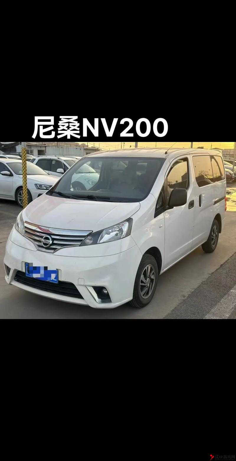 精美日产 NV 二线三线芒果:带你领略独特的汽车魅力风采
