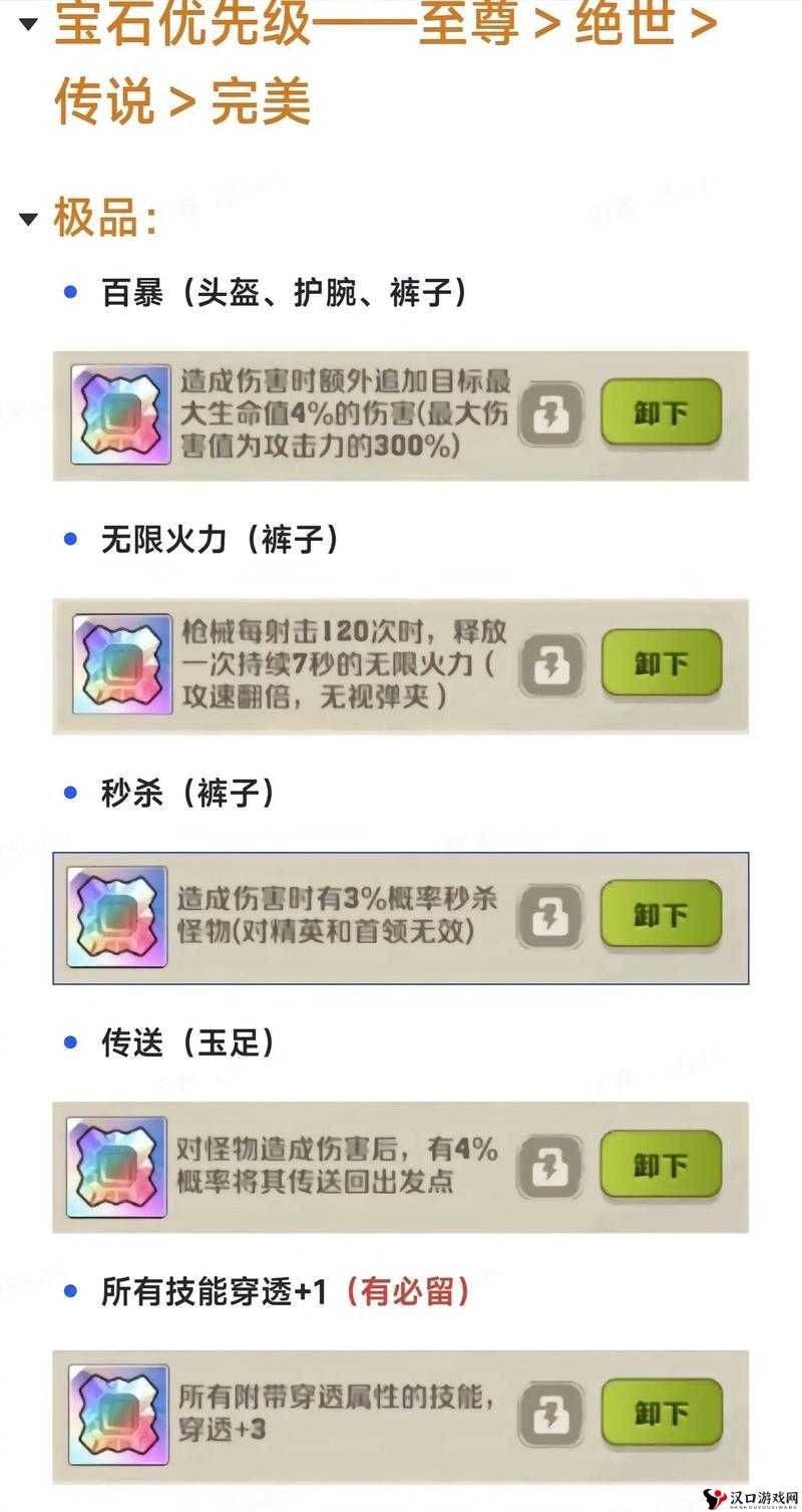 全民超神海皇宝石搭配推荐