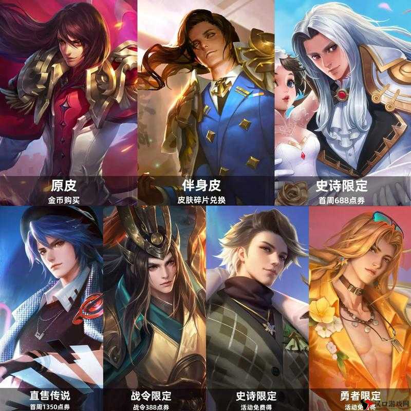 王者荣耀周瑜真爱至上皮肤图鉴一览