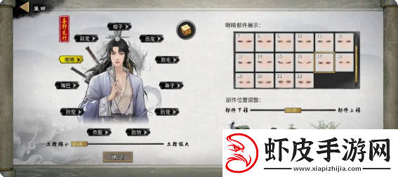 鬼谷八荒手游捏脸仙姿男数据表