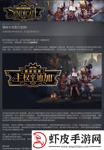 蒸汽朋克风RPG游戏**辛迪加追加中文语言支持