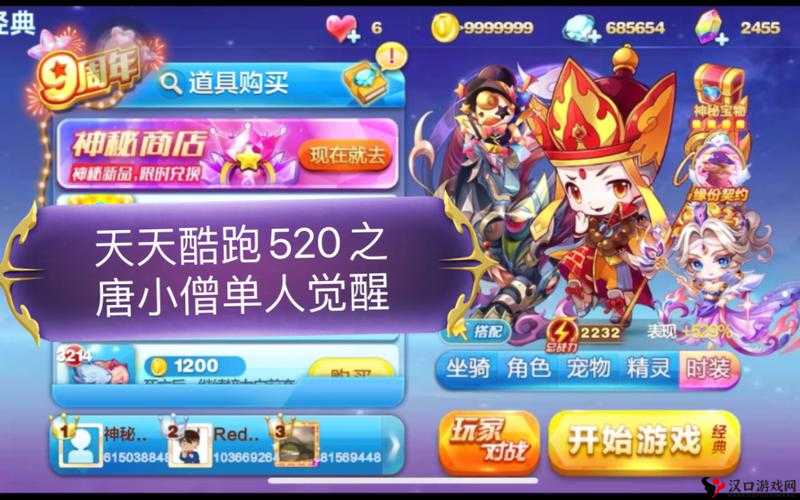 天天酷跑唐小僧搭配攻略