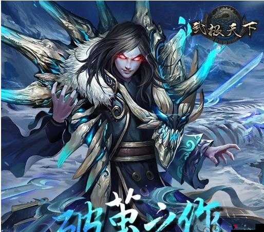 武极天下手游,金蛇赤胆丸的获取与效用
