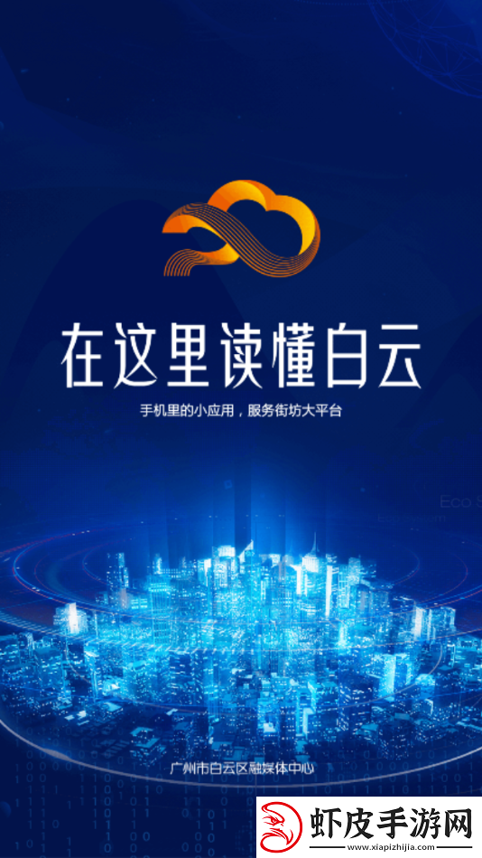 广州白云APP下载