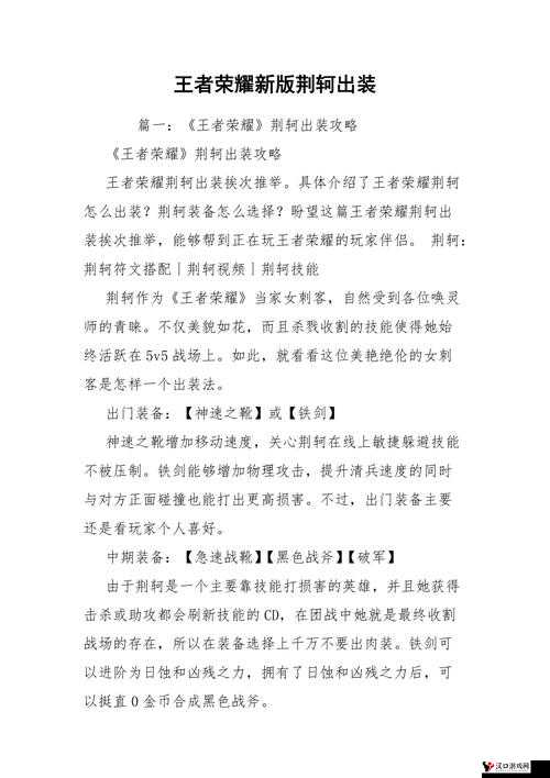 王者荣耀荆轲新春版本怎么玩?出装技巧攻略