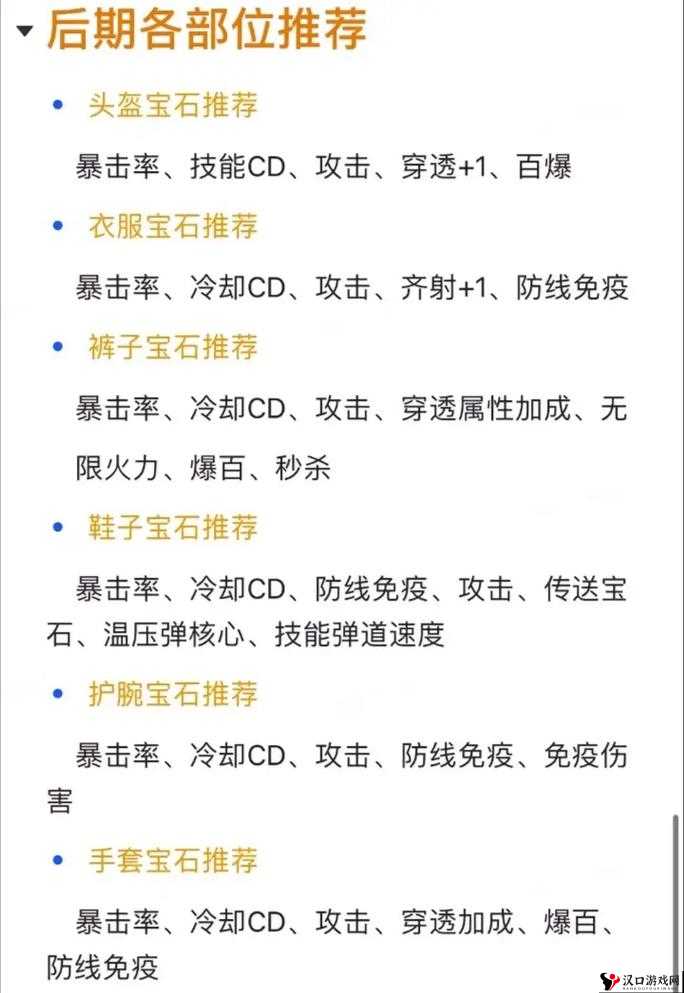 全民超神斯巴达之王宝石搭配攻略