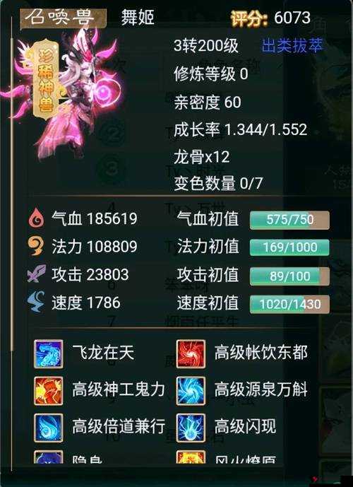 大话西游手游雷鸟捕捉与资质提升全攻略