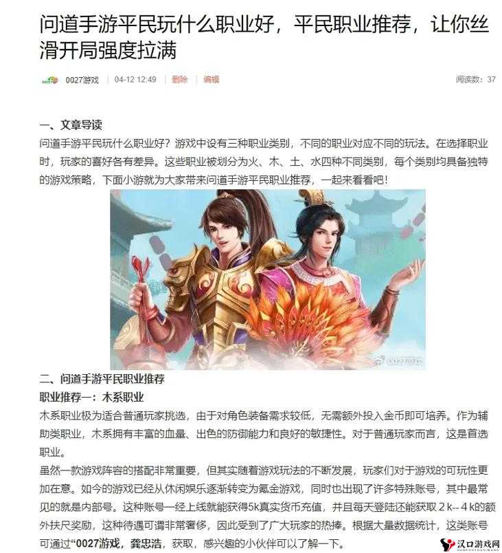问道手游新手职业推荐，平民玩家全指南