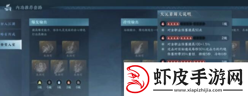 逆水寒手游九灵内功怎么搭配