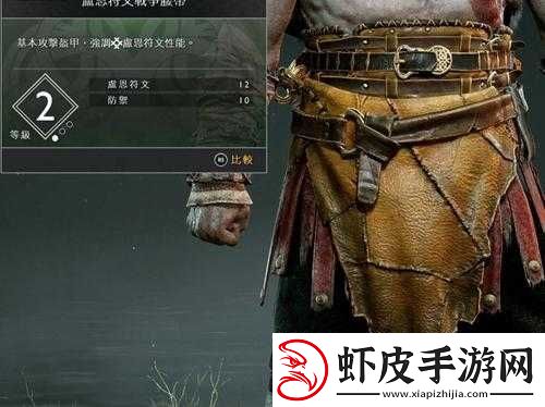战神4落灰战争腰带全面攻略