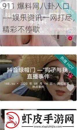 911爆料八卦入口——娱乐一打尽精彩不停歇