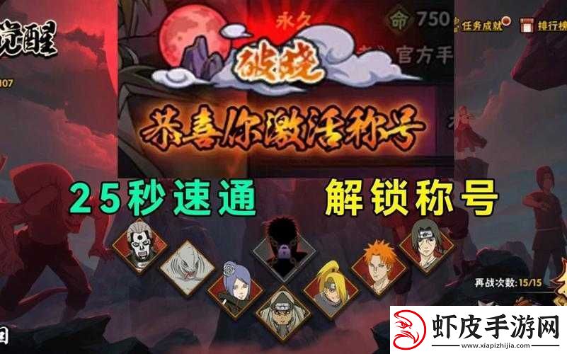 火影忍者手游奔援关卡高效打法技巧与丰富掉落奖励攻略
