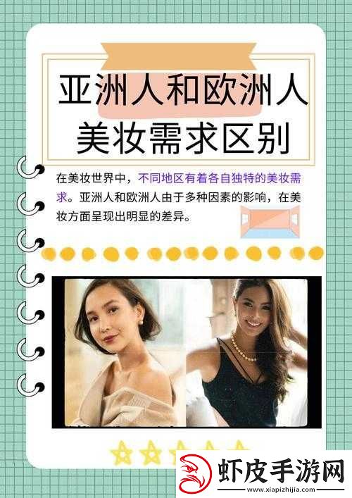 日本人和欧洲人的区别三