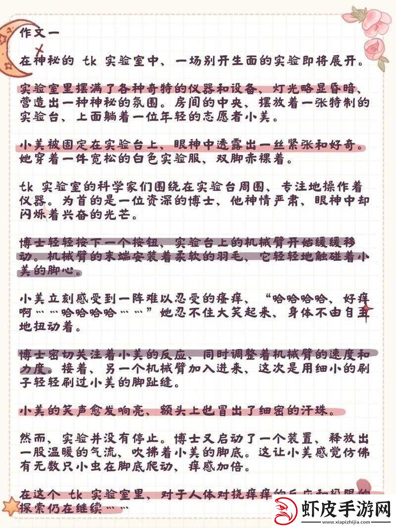在神秘实验室中