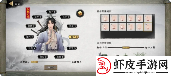 鬼谷八荒手游捏脸仙姿男数据表