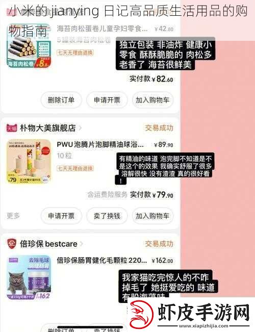 小米的jianying日记高品质生活用品的购物指南