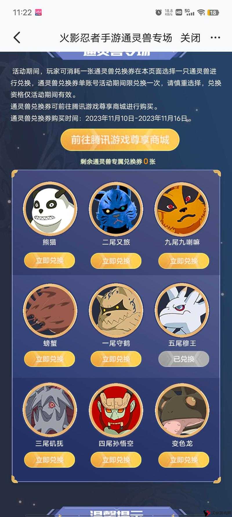 火影忍者手游通灵兽全攻略，解锁方式与技能详解