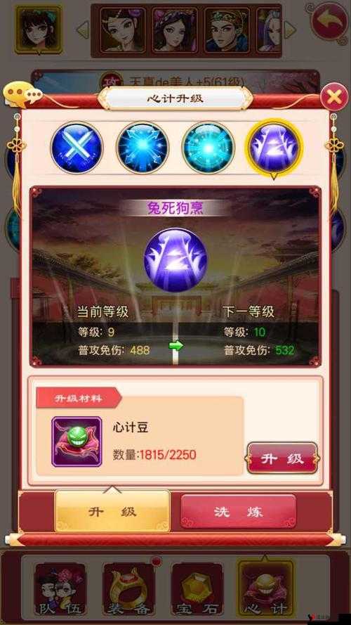 甄嬛传手游心计洗炼详解