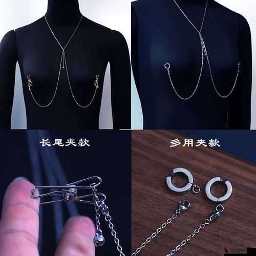 穿孔戴乳环蒂环钢链上锁:一种独特的身体装饰与自我表达方式