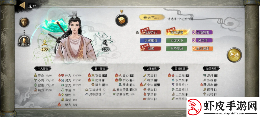 鬼谷八荒手游先天气运强度排行