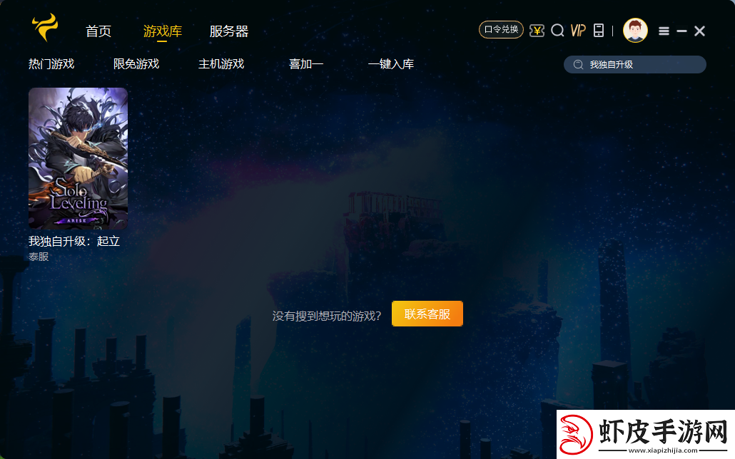 我独自升级崛起进不去/游戏报错/提示error解决办法