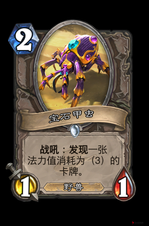 炉石传说宝石甲虫深度解析，卡牌属性与获得方式
