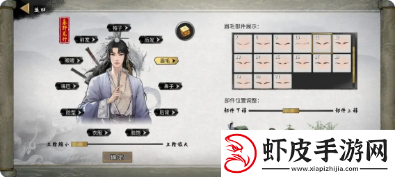 鬼谷八荒手游捏脸仙姿男数据表