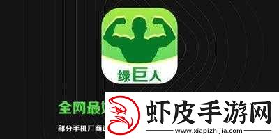 绿巨人